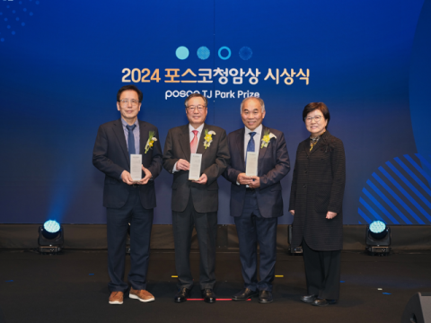 포스코청암재단, &lsquo;2024 포스코청암상&rsquo; 시상식 개최