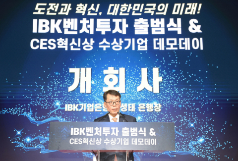 기업은행, IBK벤처투자 출범식 및 CES 혁신상 수상기업 데모데이 개최