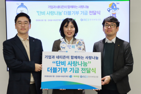 DGB금융그룹, 한국부동산원·네이버 해피빈과 더블기부사업 진행