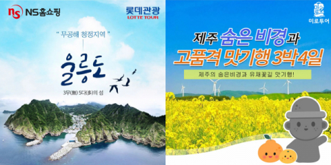 NS홈쇼핑, 황금연휴 대비 여행 편성 150% 늘려