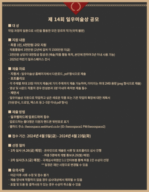 한진그룹 일우재단, 제14회 &lsquo;일우미술상&rsquo; 공모