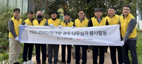 HDC현대산업개발, 광주서 나무심기 봉사활동 진행