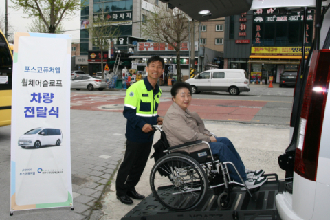 포스코퓨처엠, 포항·광양 장애인 복지시설에 휠체어리프트 차량 기부