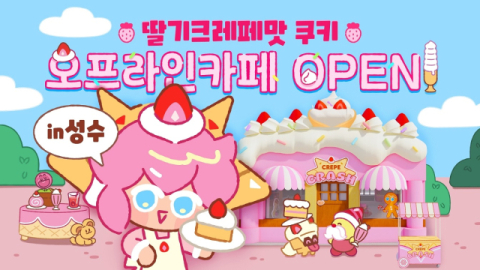 ‘쿠키런: 킹덤’, 성수 팝업 카페 ‘크레페 크래쉬’ 오픈