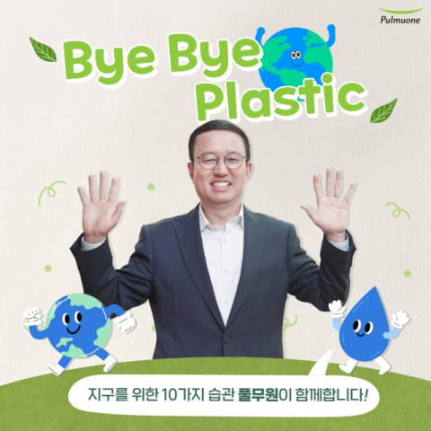 천영훈 풀무원푸드머스 대표, &lsquo;바이바이 플라스틱 챌린지&rsquo; 참여