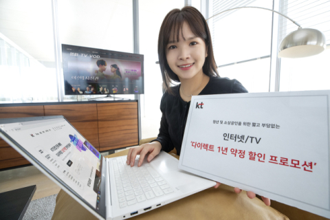 KT, 청년&middot;소상공인 대상 인터넷&middot;TV &lsquo;다이렉트 1년 약정 프로모션&rsquo; 실시