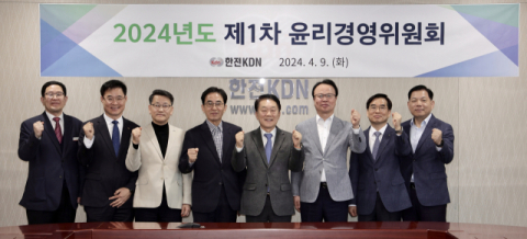 한전KDN, 윤리경영위 개최…윤리 경영 전략 방향·추진 과제 논의