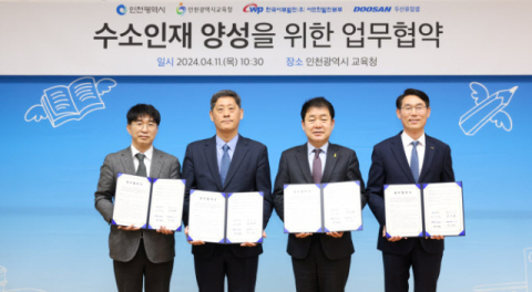 두산퓨얼셀, 인천지역 수소에너지 인재 육성 지원