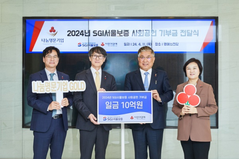 SGI서울보증, 서울 사회복지공동모금회에 기부금 전달