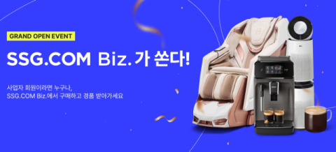 쓱닷컴, 사업자 회원 전용 매장 오픈 기념 프로모션 진행