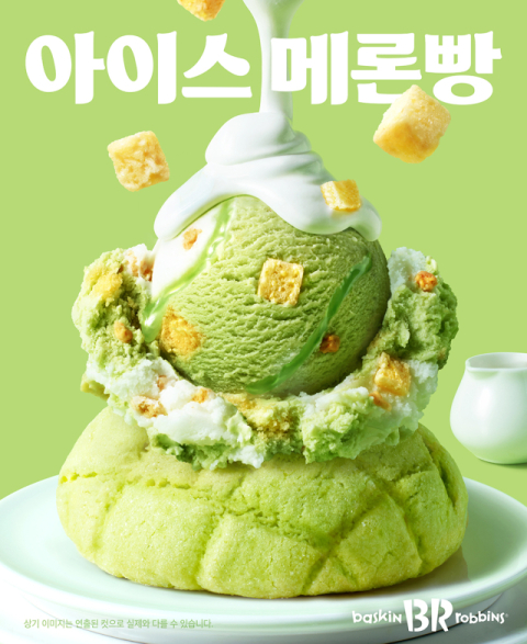 SPC 배스킨라빈스, 봄 시즌 한정 &lsquo;아이스 메론빵&rsquo; 출시