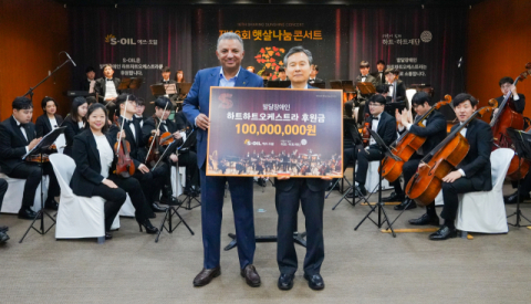 에쓰오일, 발달장애인 하트하트오케스트라에 1억 후원
