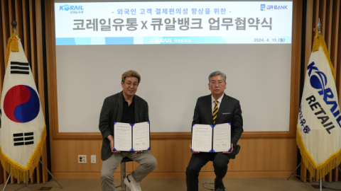 코레일유통, 결제수단 확대 위해 큐알뱅크와 업무 협약