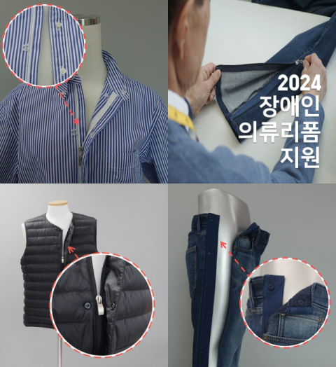 유니클로, 한국뇌성마비복지회와 &lsquo;2024 장애인의류리폼지원 캠페인&rsquo; 실시