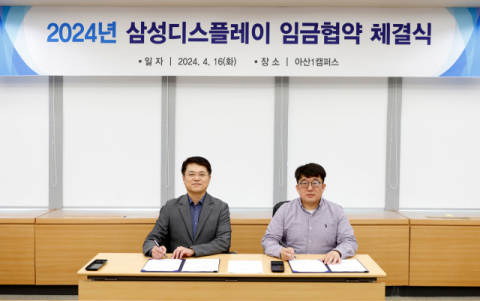 삼성디스플레이, 노사 임금 인상률 5.1% 확정