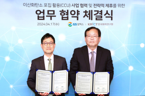 GS칼텍스, 화학연구원과 탄소포집&middot;활용 사업 협력