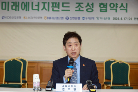 김주현 금융위원장 “미래에너지펀드 재생에너지 금융수요 마중물 역할”