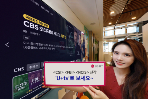 LGU+, IPTV서 CSI&middot;FBI 등 최신 시리즈 독점 제공