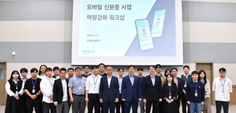 조폐공사, 모바일 신분증 사업역량 강화 워크숍 개최
