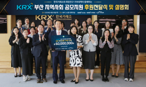 거래소, 부산지역 복지단체 17곳에 후원금 6천만원 전달