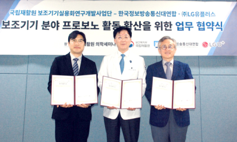 LGU+, 장애인 보조기기 제작 대학생 프로젝트 지원