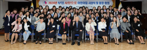 부영그룹 ‘부영 사랑으로 어린이집’ 시상식 진행