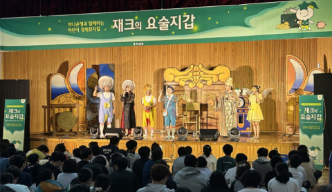 하나은행, 어린이 경제 뮤지컬 ‘재크의 요술지갑’ 공연