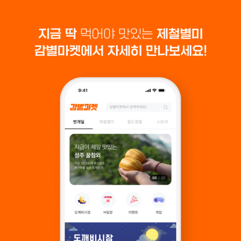 대상, 제철별미 큐레이션 플랫폼 &lsquo;감별마켓&rsquo; 그랜드 오픈