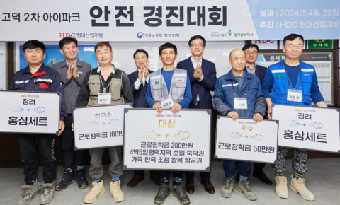 HDC현대산업개발, 외국인 근로자 대상 ‘감성안전 경진대회’ 개최