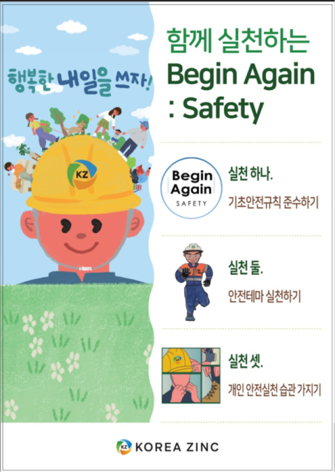 고려아연, 사업장 안전 강화&hellip;B.A 운동 추진