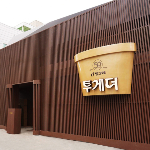 빙그레, 서울 성수동에 &lsquo;투게더 50주년 팝업스토어&rsquo; 오픈