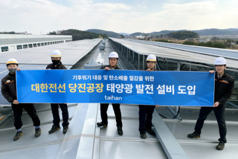 “태양광 에너지로 케이블 만든다”…대한전선, 태양광 발전 설비 구축