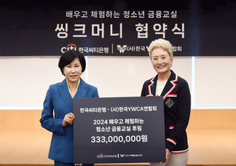 한국씨티은행, 청소년 금융교육 ‘씽크머니’ 프로그램 지원