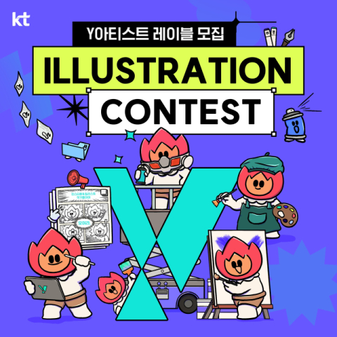 KT, 청년 디자인 아티스트 그룹 &lsquo;Y아티스트 레이블 3기&rsquo; 모집