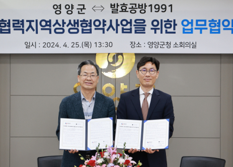 교촌 발효공방1991, 경북 영양군과 지역상생 협약사업 추진