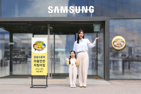 삼성전자, 아동 안전 지킴이집 서비스 운영 확대