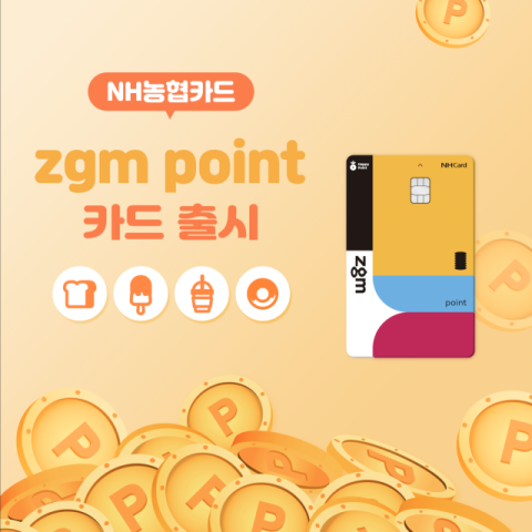 NH농협카드, ‘zgm point’ 카드 출시