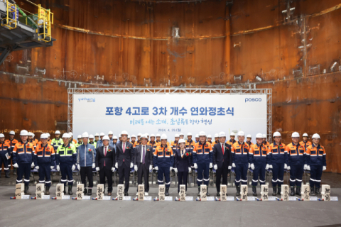 포스코, 포항제철소 4고로 3차 개수 &lsquo;연와정초식&rsquo;&hellip;6월 말 재가동 &nbsp;