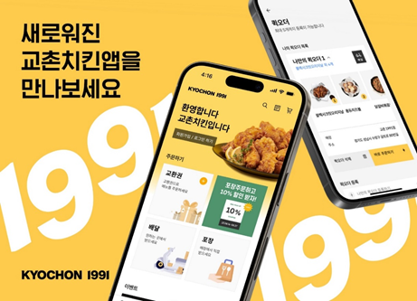 &lsquo;자사앱&rsquo; 강화하는 외식 프랜차이즈&hellip;배달앱 의존 낮춘다