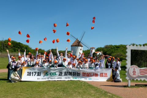 에쓰오일, 제주서 환아 가족 초청 &lsquo;햇살나눔 캠프&rsquo; 개최
