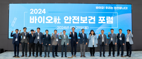 삼성바이오로직스, ‘바이오사 안전보건 포럼’ 개최