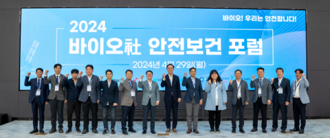 삼성바이오로직스, &lsquo;바이오사 안전보건 포럼&rsquo; 개최