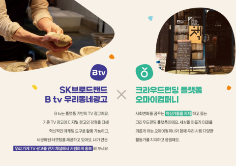 SKB, 미디어 플랫폼 활용해 청년창업기업 돕는다