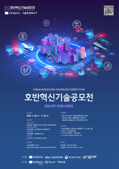 호반그룹 ‘2024 호반혁신기술공모전’ 개최