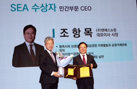 조항목 NS홈쇼핑 대표, &lsquo;서비스 엑셀런스 어워드&rsquo; CEO 부문 수상