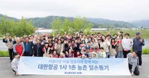 대한항공, 1사1촌 자매결연 마을서 일손돕기&middot;의료지원 실시