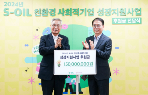 에쓰오일, 친환경 분야 사회적 기업 5곳에 1억5000만원 지원