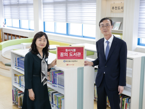 동서식품, 대전 봉산초서 ‘2024 동서식품 꿈의 도서관’’ 진행