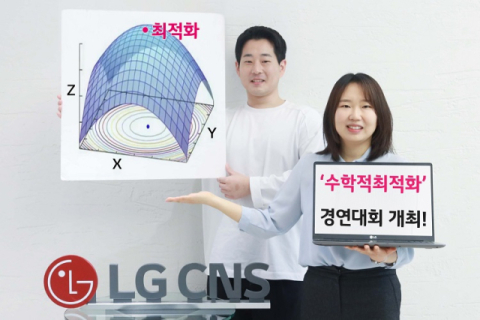 LG CNS, ‘최적화 그랜드 챌린지 2024’ 진행