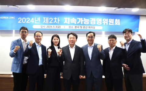 고려아연, 올해 두 번째 지속가능경영위원회 개최
